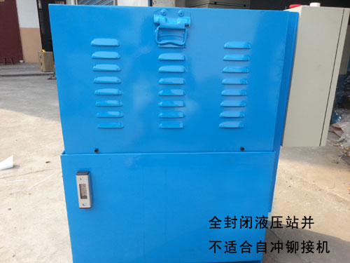 自沖鉚封閉液壓站