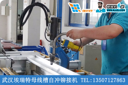 母線槽自沖鉚槍